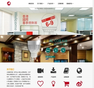 响应式照明灯饰电器类网站源码-织梦dedecms模板
