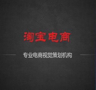 响应式淘宝美工摄影店铺装修类网站源码-织梦dedecms模板