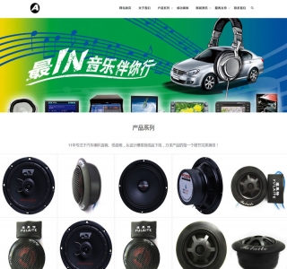 响应式汽车音箱喇叭低音炮电子产品网站源码-织梦dedecms模板