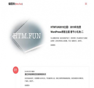 WordPress博客主题HTM.FUN，测试可正常安装