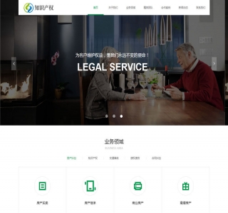 响应式房产合同纠纷知识产权类网站源码-织梦dedecms模板