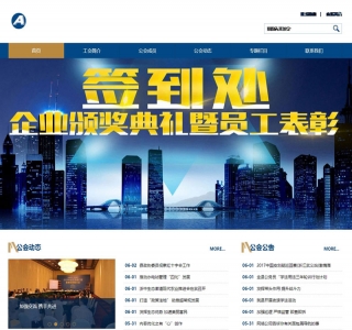 响应式工商公会网站源码-织梦dedecms模板