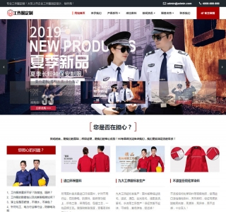 响应式工作服设计定制类网站源码-织梦dedecms模板