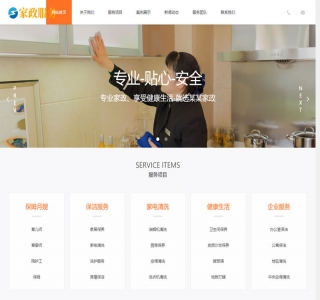 响应式家政保姆类网站源码-织梦dedecms模板