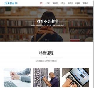 响应式培训招生教育类网站源码-织梦dedecms模板