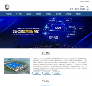响应式塑料塑胶类网站源码-织梦dedecms模板