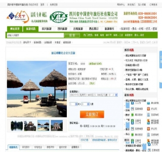 大型旅游在线预定门户网站源码-后台dedecms模板