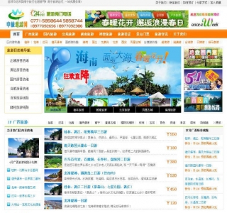 织梦二次开发旅游门户网站源码-大型旅游公司定制源码