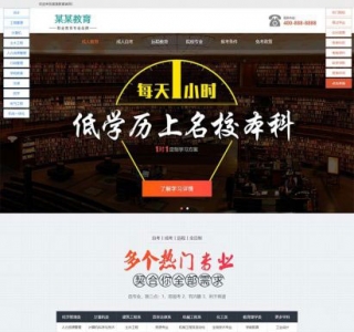 成人考试自考网站源码-dedecms织梦模板
