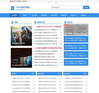电脑操作系统软件下载类网站源码- 织梦dedecms模板