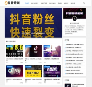响应式抖音课程培训资讯类网站源码-dedecms织梦模板