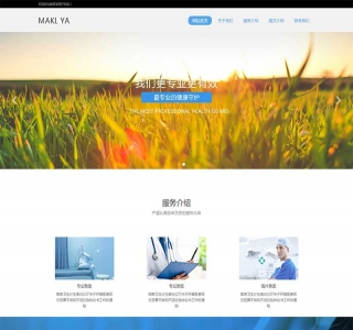 响应式健康医疗机构网站源码-织梦dedecms网站模板