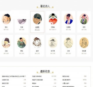 首发织梦二次开发仿shici365古诗词源码 带手机端+简单安装教程