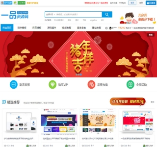 一品资源网织梦模板源码下载站+教程资源下载类源码