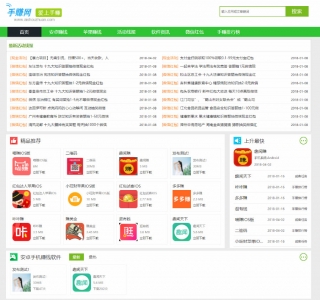 仿爱手赚网手赚app下载手赚导航网站源码-织梦dedecms模板