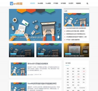 响应式word教程电脑办公软件教程资源网站源码-织梦dedecms模板