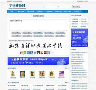字体在线转换网站源码-织梦dedecms模板