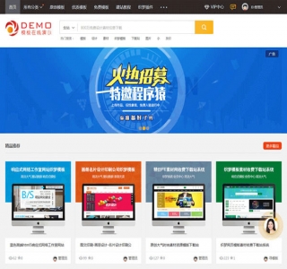 图片素材ppt资源交易网站下载站网站源码-织梦cms模板