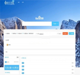 滚石导航网址导航源码v3.0- 织梦dedecms模板