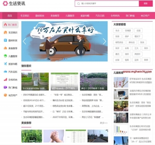 生活常识新闻资讯网站源码-dedecms织梦模板