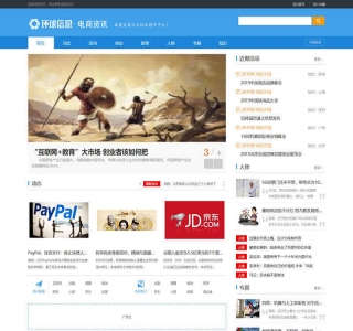 电商信息新闻资讯网站源码-织梦dedecms模板