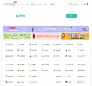精仿技术导航网站源码-织梦CMS模板