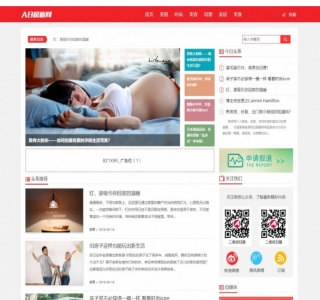 红白色自媒体新闻资讯网站源码-dedecms织梦模板