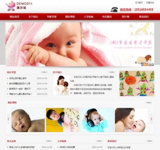 红色早教幼儿园学校网站源码-织梦dedecms模板
