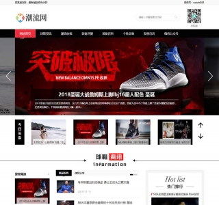 运动装备新闻资讯网站源码-潮牌鞋潮流资讯类网站织梦模板