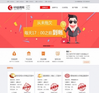 金融行业返佣网网站源码-全自动采集更新-织梦dedecms