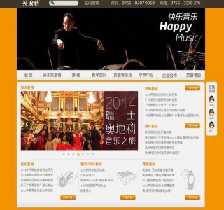 音乐教育教学网-儿童教育培训网站织梦源码