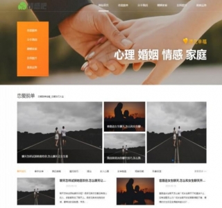 情感新闻情感资讯撩妹心理咨询资讯网站源码-织梦dedecms模板