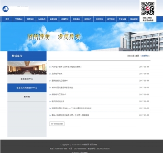 信息职业技术学院学校类网站源码-织梦dedecms模板