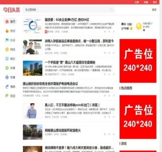 最新仿今日头条新闻资讯网源码-织梦dedecms