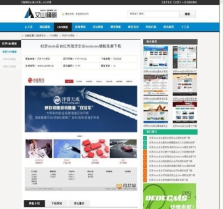 艾酷蓝黑风格模板源码下载站模板-织梦dedecms模板