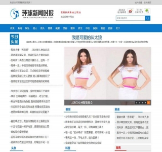仿环球新闻时报资讯类网站织梦模板源码(带手机端)
