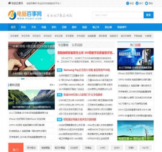 帝国cms仿电脑百事网专业电脑硬件IT技术门户网站源码