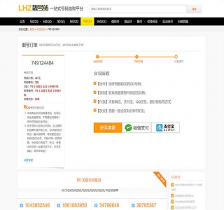 QQ号手机号靓号在线买卖交易系统源码-帝国CMS
