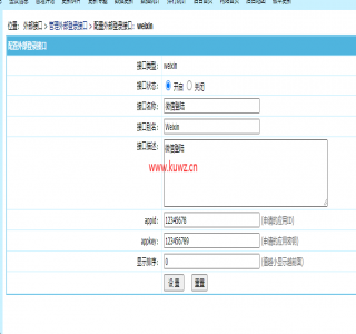 微信登入插件 一键登入帝国CMS插件-支持UTF-8