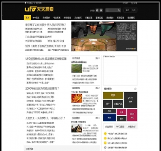 仿天天探索网UFO系列源码-帝国CMS7.0内核