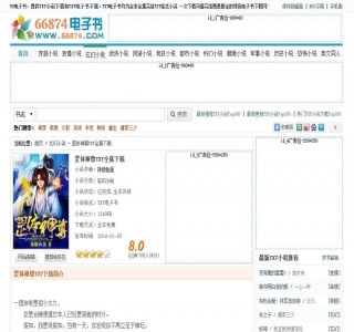仿66874TXT小说网整站源码-帝国CMS