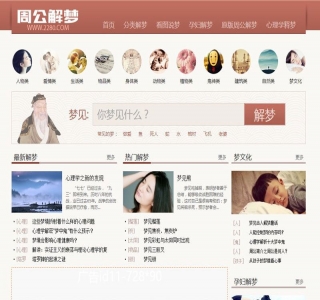 仿周公解梦大全站源码带手机版-帝国cms内核