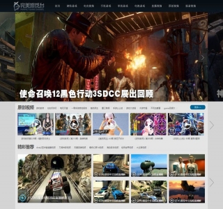 仿完美游戏台游戏视频户网站源码-带手机版帝国cms内核