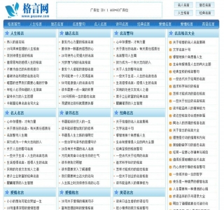 仿格言网人生格言励志名言源码-帝国cms内核