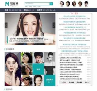 娱乐明星网站源码-帝国cms内核