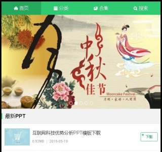 仿PPT宝藏幻灯模板宝藏站素材模板下载站源码-帝国cms