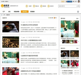 装修家装主题Discuz模板