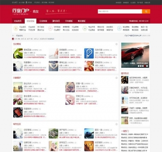 红色行业门户网站discuz模板源码