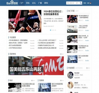百度百家-蓝色门户商业版Discuz门户论坛模板
