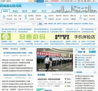 新版北部湾网风格柳州网站源码-地方门户网站 Discuz模板X2.5